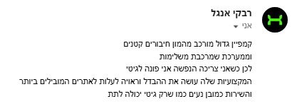 המלצה של רבקי אנגל